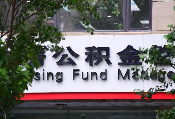 宣汉为啥中山市不让取公积金（宣汉为啥中山市不让取公积金了）